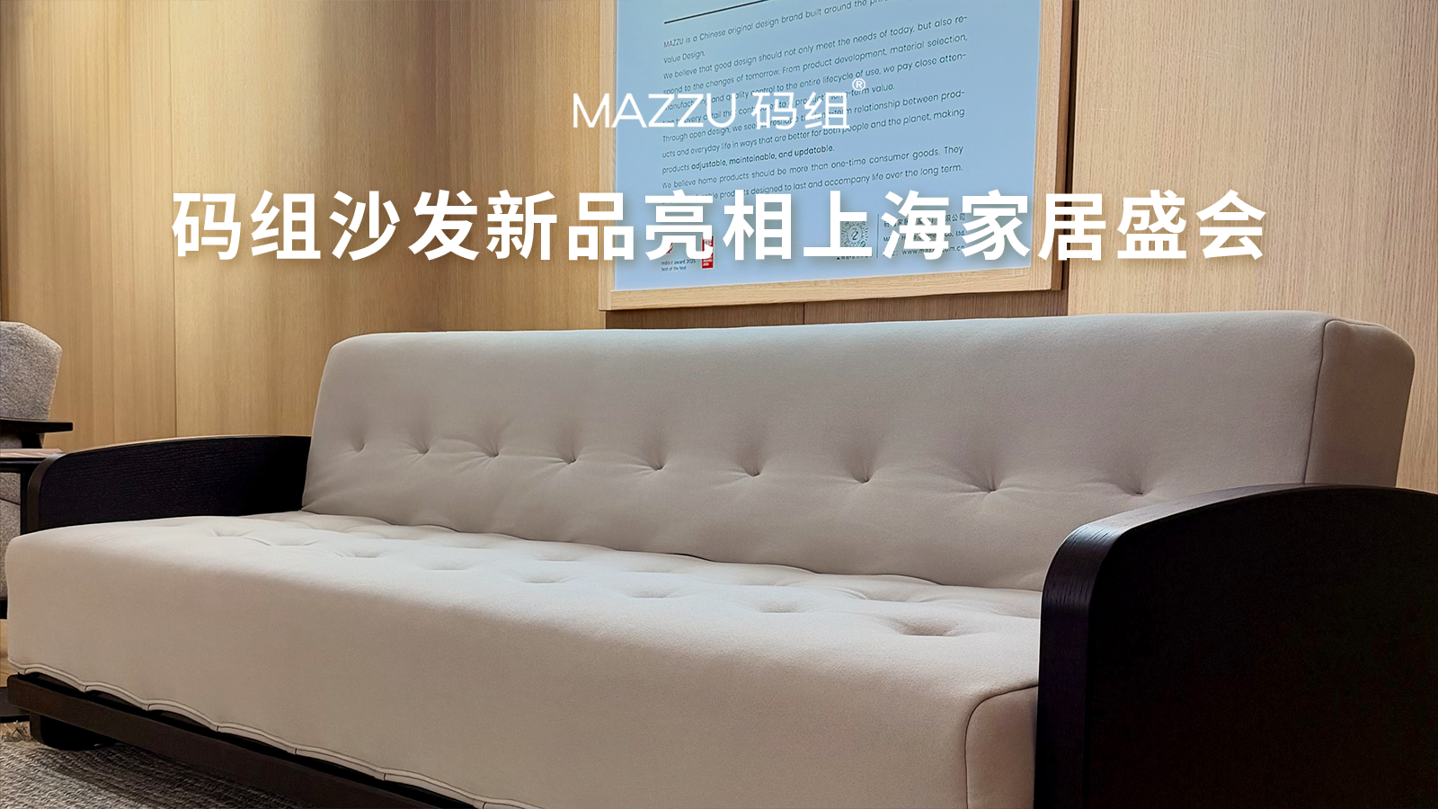 盛会收官｜码组，重新定义沙发舒适
