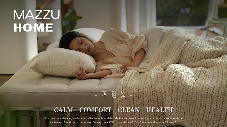 码组家Vol.17｜ 简而有度，舒适安然