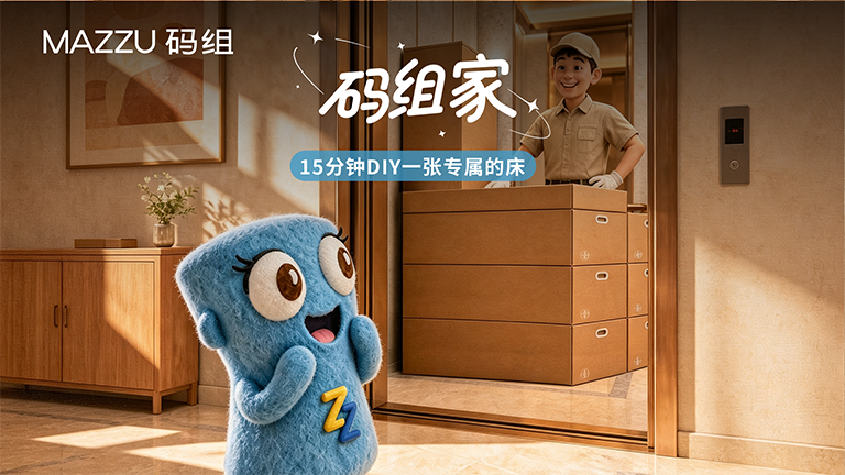 码组家 | 一张可DIY的床垫