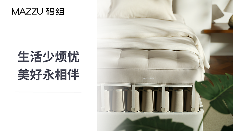 码组慢慢讲 Vol.10｜好床垫，适配每一段生活